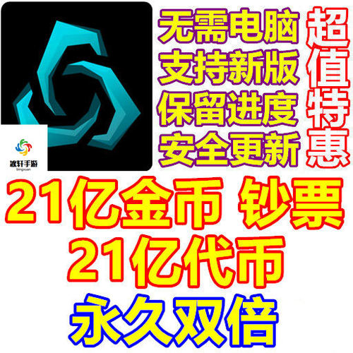 Infinitode 2 无限塔防2 21亿金币 21亿代币 钞票 双倍 无需电脑
