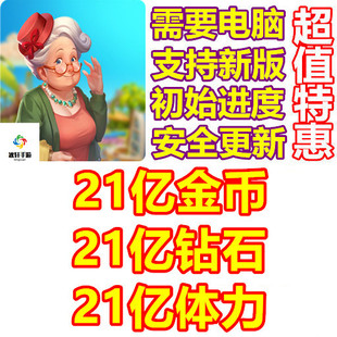 Royal 21亿体力 Decor 21亿金币 需要电脑操作 21亿钻石 Merge