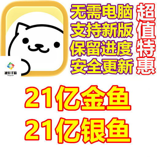 猫咪后院 Neko Atsume Kitty Collector 21亿金鱼 银鱼 无需电脑