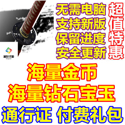 浪客之魂 Samurai Soul 海量金币 海量钻石 宝玉 通行证 礼包