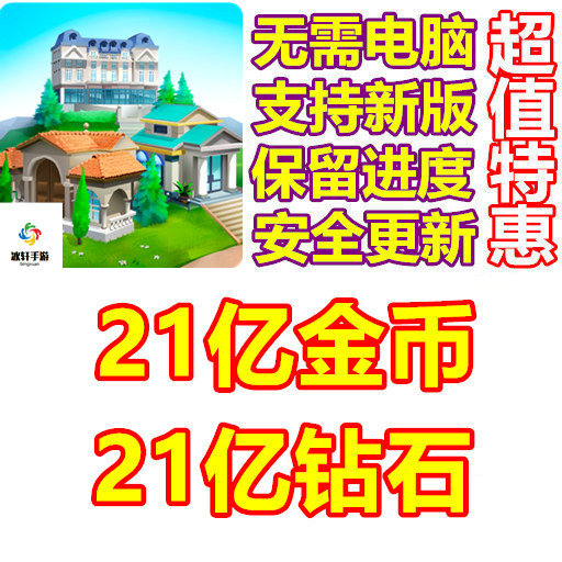21亿金币无限钻石MySpaResort