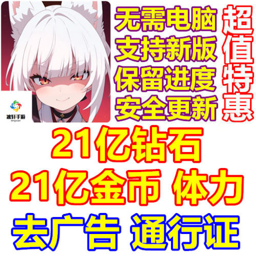 E.D.E.N The Last Line 最后的防线 21亿钻石 金币 体力 通行证
