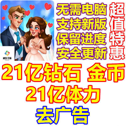 合并爱情2 Merge Love 21亿金币 21亿钻石 体力 去广告 无需电脑