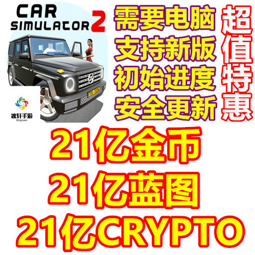 CarSimulator2金币蓝图