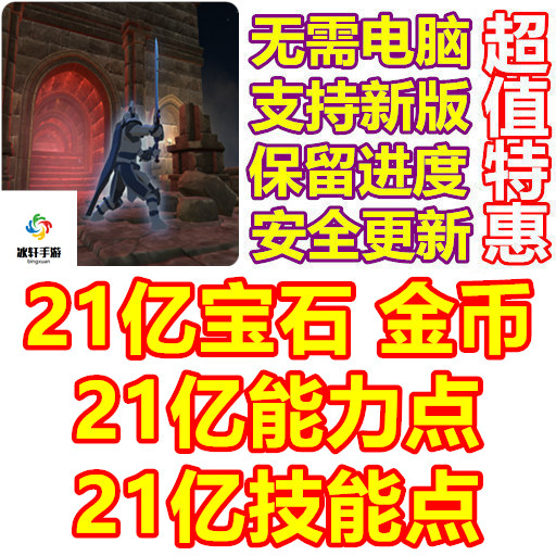 seeker2 21亿金币 21亿宝石 21亿能力点 21亿技能点 无需电脑
