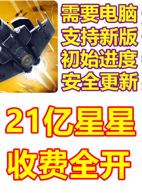 Sky Force Reloaded 傲气雄鹰 重制版 21亿星星 需要电脑操作