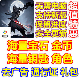 Shadow Slayer 海量宝石 金币 角色 钥匙 月票 通行证 礼包去广告