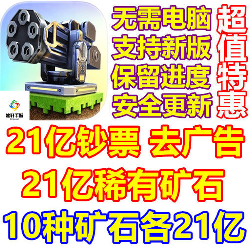 方塊要塞2 B.F.2 Block Fortress 2 21亿钞票 21亿矿石 无需电脑