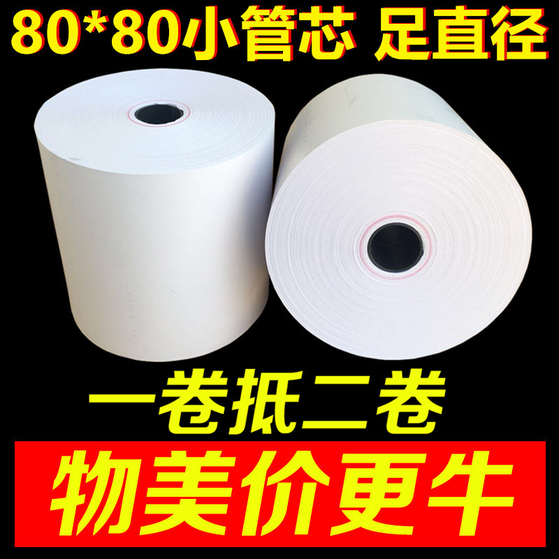 收银纸80X80热敏纸80mm超市收银纸叫号纸厨房点菜宝打印纸包邮 办公设备/耗材/相关服务 收银纸 原图主图