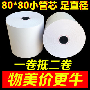 收银纸80X80热敏纸80mm超市收银纸叫号纸厨房点菜宝打印纸 包邮