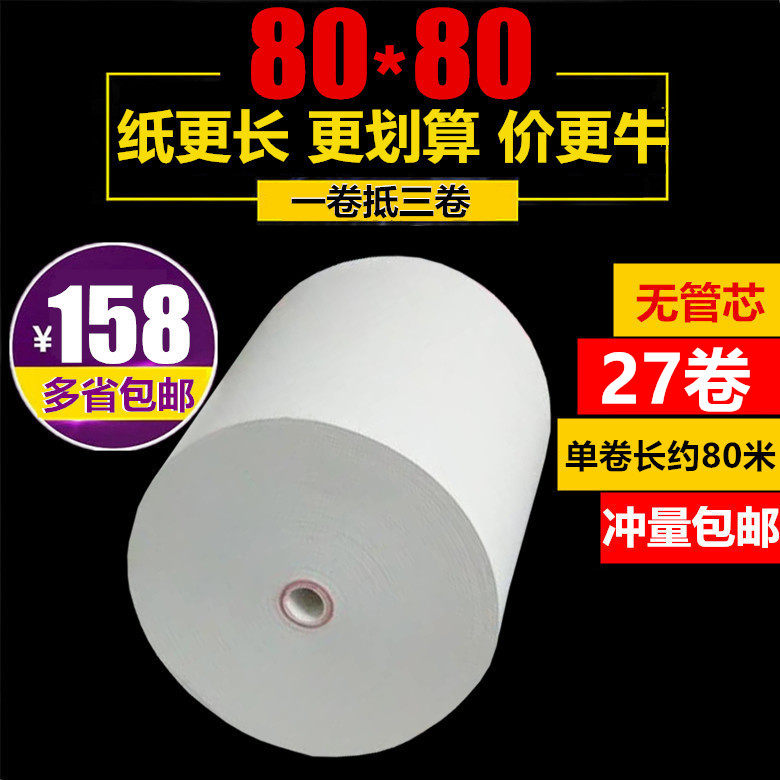 厨房排队热敏收银纸包邮