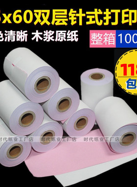 75X60两联收银纸无碳打印纸两层针式压感纸75 60二联白红双层76mm