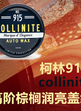 柯林915棕榈车蜡镀膜汽车蜡划痕养护腊上光白色车专用黑色车漆打