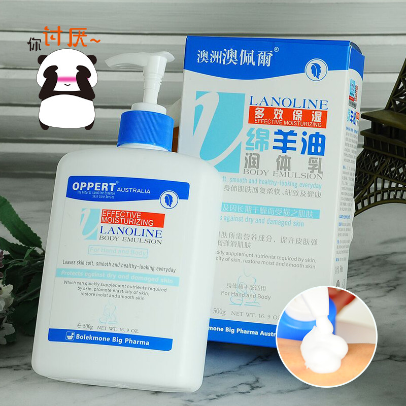 澳佩尔绵羊油润肤乳不粘腻身体乳