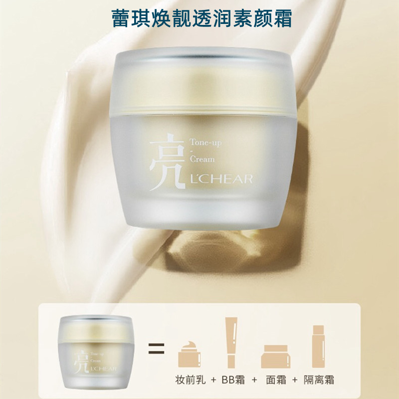 蕾琪遮瑕修颜补水保湿素颜霜