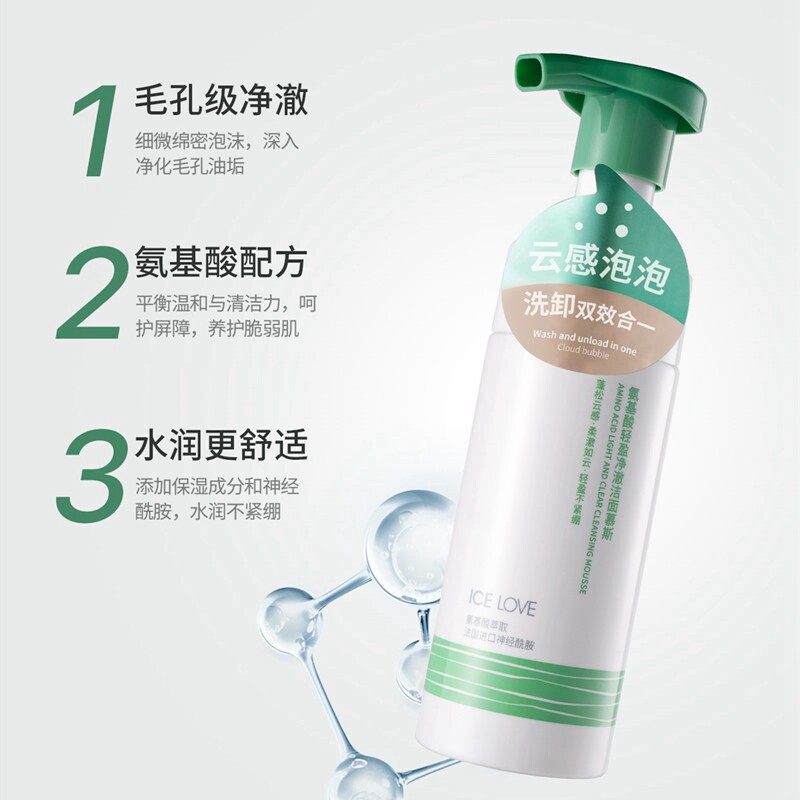 冰之恋深层清洁氨基酸洁面泡泡