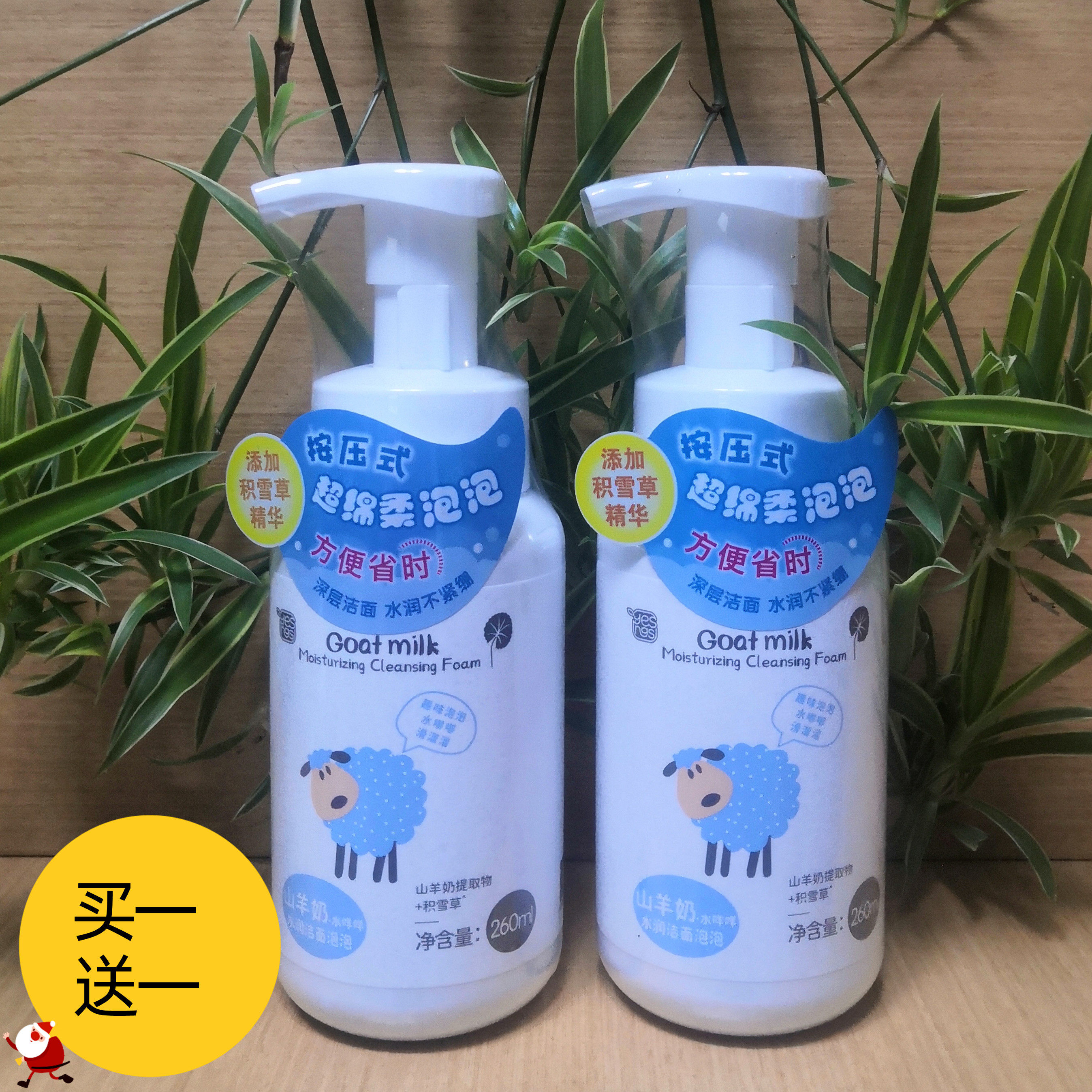 雅韵诗山羊奶水咩咩保湿洁面泡泡沫清爽温和氨基酸女敏感洗面奶乳
