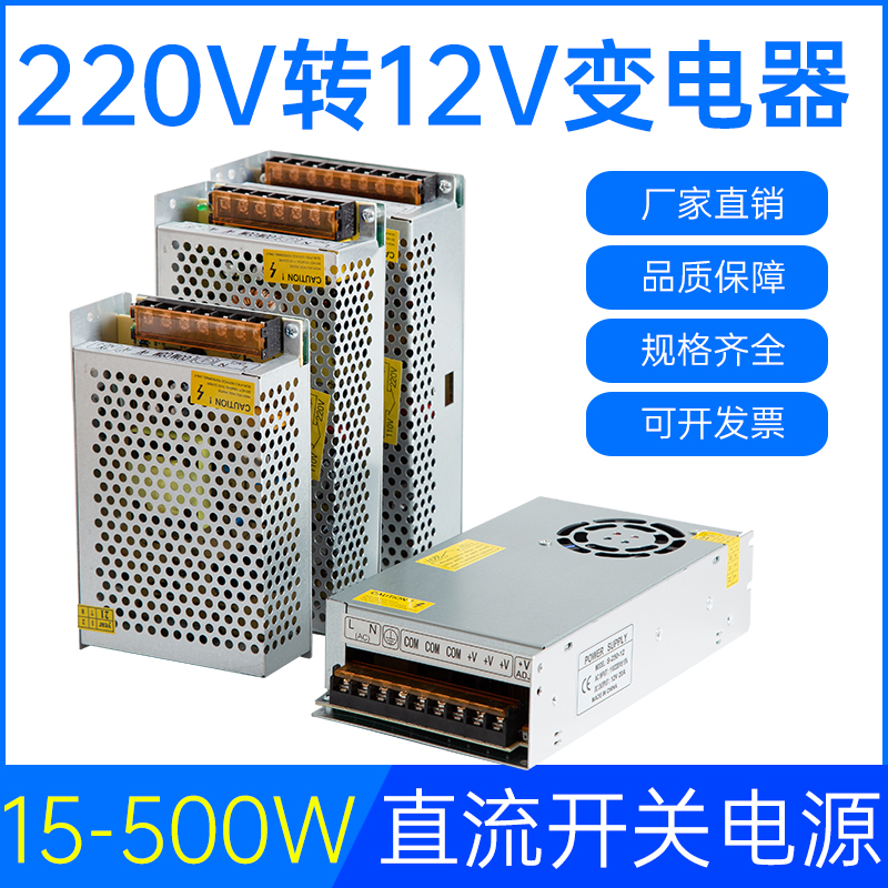 220v转12V直流开关电源1A5A10A30A监控变压器120W240W500WLED灯箱