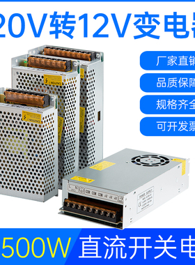 220v转12V直流开关电源1A5A10A30A监控变压器120W240W500WLED灯箱
