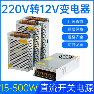 220v转12V直流开关电源1A5A10A30A监控变压器120W240W500WLED灯箱