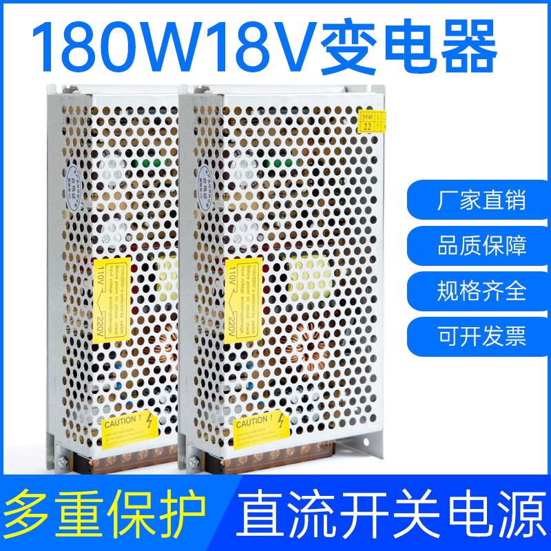 。180w18v10A开关电源门禁电源18V10A电源楼宇对讲机电源18