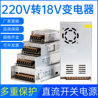 220转变18v开关电源直流昶涟