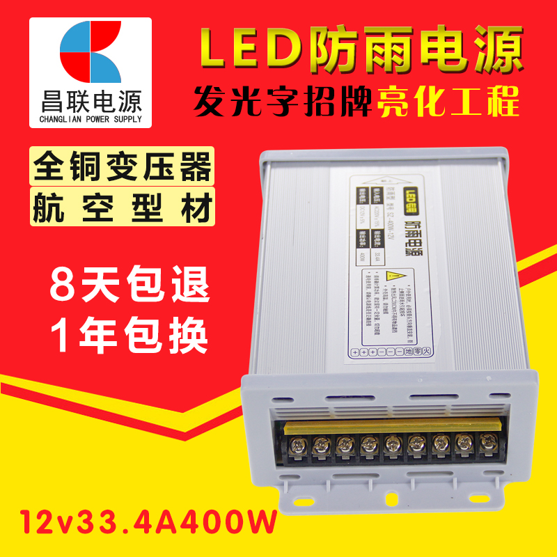 12v400W防雨电源LED防雨开关电源