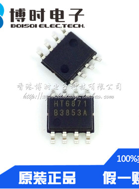 HT6871 贴片SOP-8 3.4W单声道 D类音频功率放大器IC 全新原装