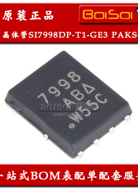 SI7998DP-T1-GE3 丝印7998 贴片PAKSO-8 30V/25A 晶体管 全新原装