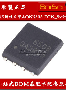 6508 AON6508 DFN5x6-8 N沟道30V/32A 贴片MOS场效应管 全新原装