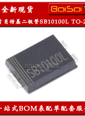 SB10100L 贴片TO-277 10A/100V超薄肖特基二极管 低压降 全新现货