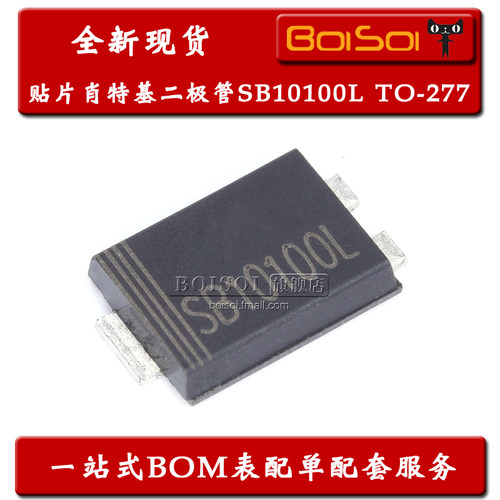 SB10100L 贴片TO-277 10A/100V超薄肖特基二极管 低压降 全新现货