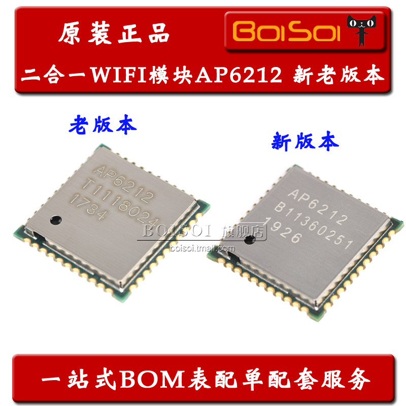 AP6212 QFN 二合一WIFI模块 蓝牙工业级芯片 新/老版本 全新原装