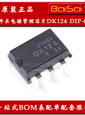 DK124 直插DIP-8 24W离线式开关电源充电器管理芯片 全新原装