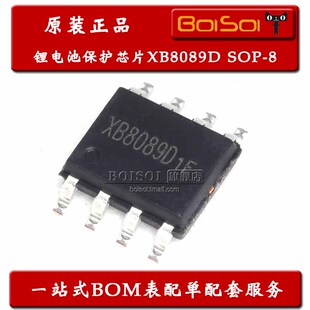 XB8089D 贴片SOP-8 8089 二合一锂电池充电保护芯片 全新原装
