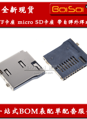 优质TF卡座 micro SD卡座记忆卡座 TF卡套 带自弹外焊式 全新现货