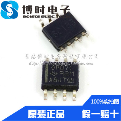 OP07CDR OP07C 贴片SOP-8 OP07 双极性运算放大器芯片IC 原装正品