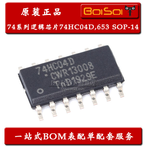 74HC04D,653 贴片SOP-14 逻辑芯片 CMOS六反相器 电子IC 全新原装