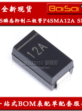 全新现货 TVS瞬态抑制二极管P4SMA12A 丝印12A DO-214AC 400W单向