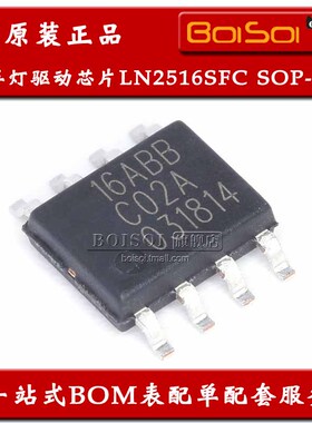 LN2516SFC-H-UT-G 贴片SOP-8 丝印16ABB 车灯驱动芯片 全新原装
