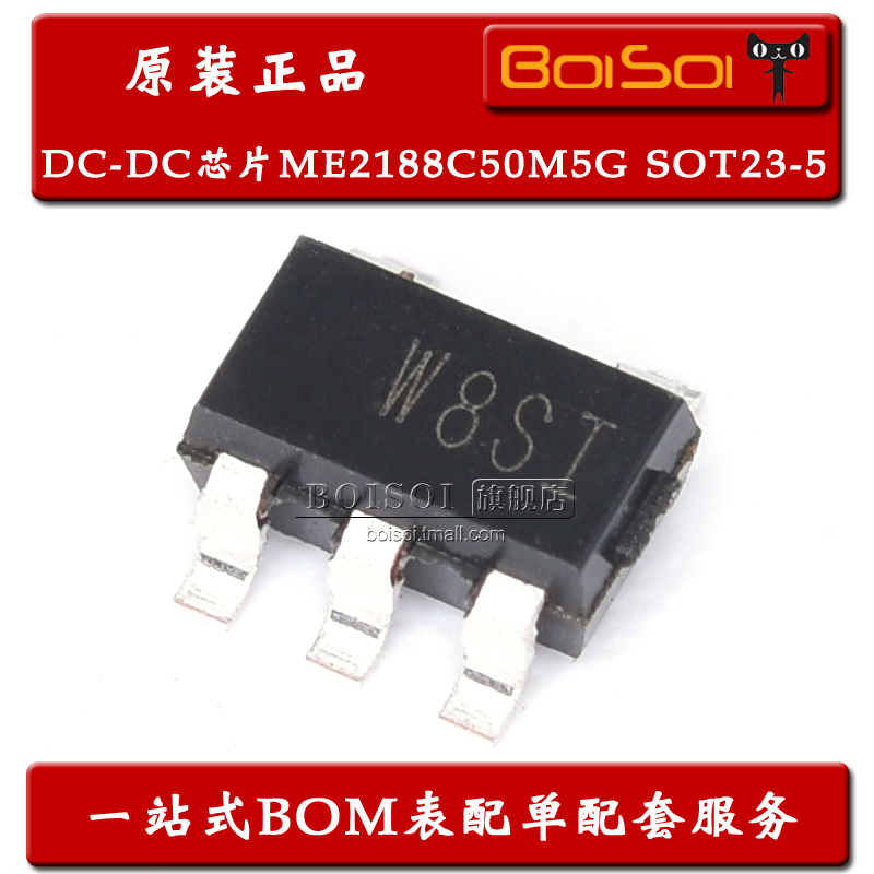 ME2188C50M5G SOT23-5 丝印W8 DC-DC升压转换器电子芯片 全新原装