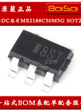 ME2188C50M5G SOT23-5 丝印W8 DC-DC升压转换器电子芯片 全新原装
