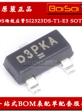 SI2323DS-T1-E3 SOT-23 丝印D3 P沟道 MOS场效应管3.7A 全新原装