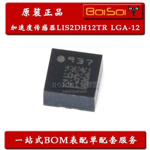 LIS2DH12TR 贴片 LGA-12 运动传感器芯片 数字加速计IC 全新原装