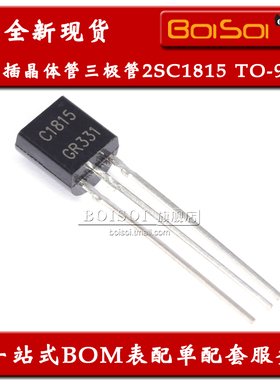 全新现货 插件三极管2SC1815 C1815 TO-92直插NPN 0.15A/50V 20只