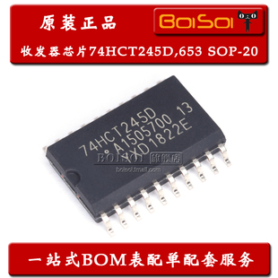 74HCT245D,653 SOP-20 三态输出的八路总线 收发器芯片 全新原装