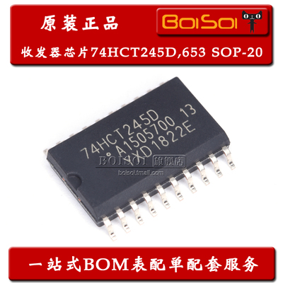 74HCT245D,653 SOP-20 三态输出的八路总线 收发器芯片 全新原装