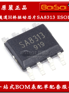 SA8313 ESOP-8 2.5A/10V单通道H桥驱动芯片 马达驱动IC 全新原装
