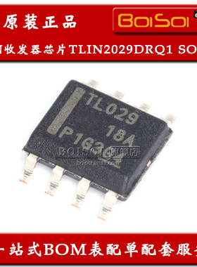 TLIN2029DRQ1 贴片SOP-8 丝印TL029 LIN收发器IC芯片 全新原装