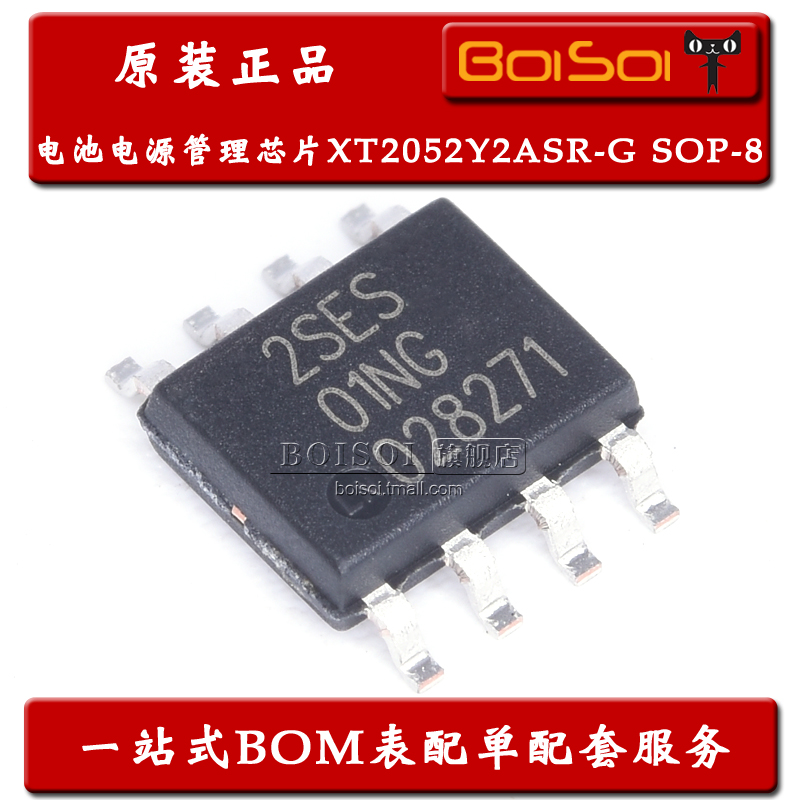 XT2052Y2ASR-G 贴片SOP-8 丝印2SES 电池电源管理芯片 全新原装